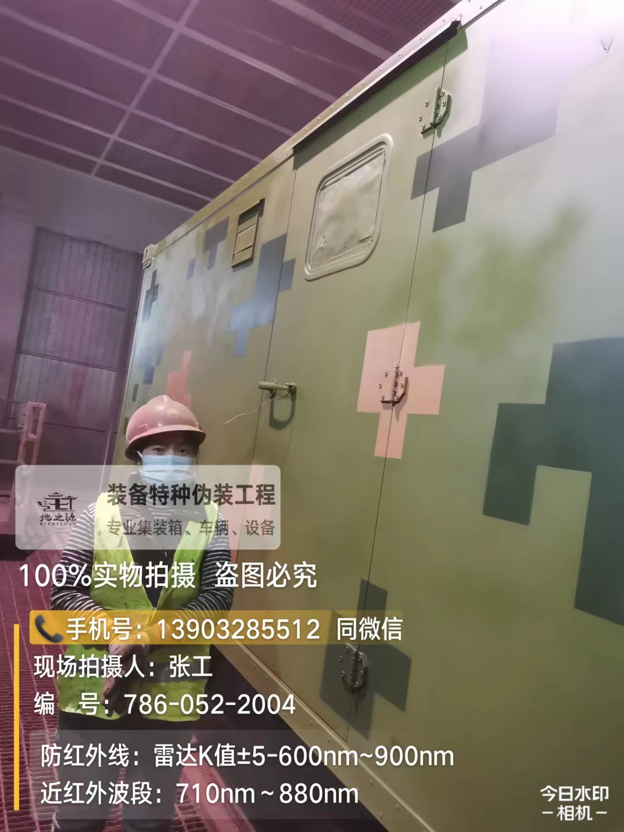 松江外墙迷彩漆是一种特种涂料